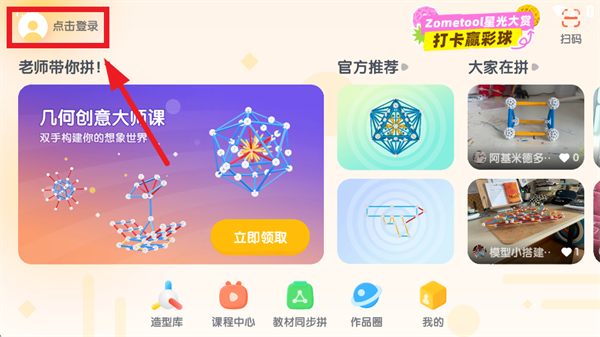Zometool app Zometool app