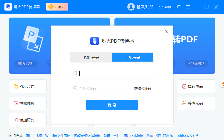 烁光pdf转换器电脑版 烁光pdf转换器电脑版