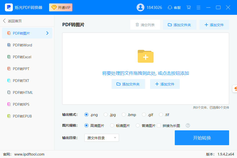 烁光pdf转换器电脑版 烁光pdf转换器电脑版