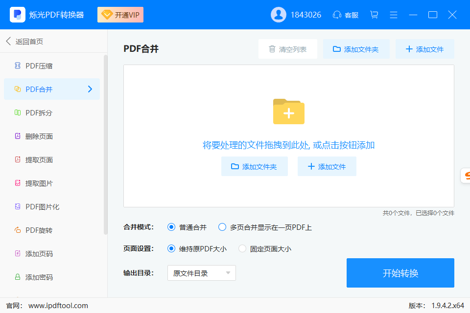 烁光pdf转换器电脑版 烁光pdf转换器电脑版