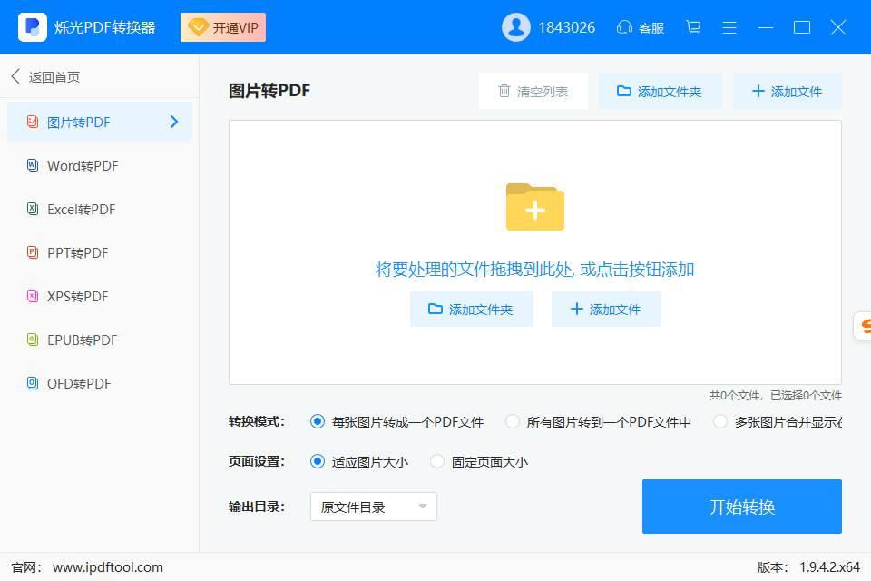烁光pdf转换器电脑版 烁光pdf转换器电脑版