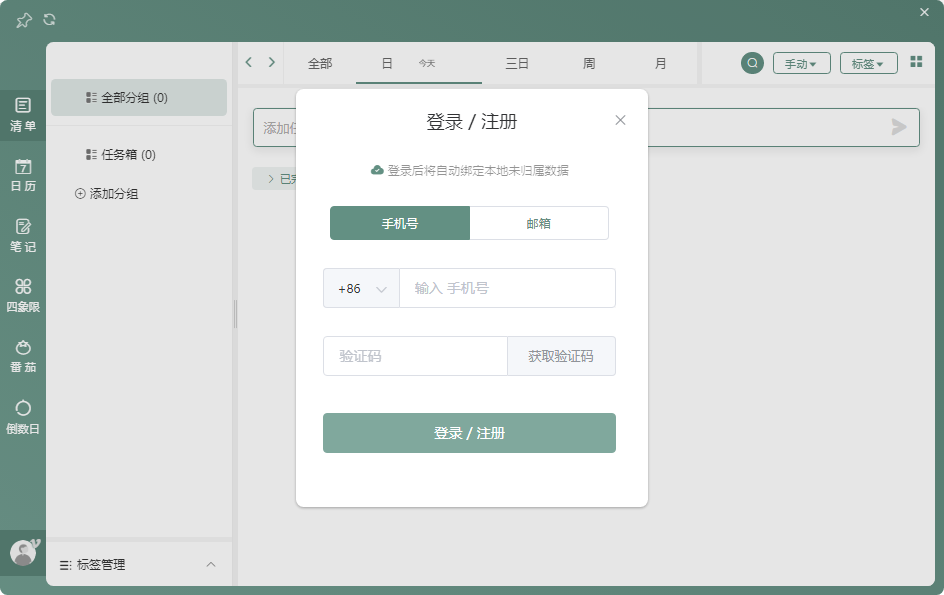 闪点清单桌面版 闪点清单桌面版