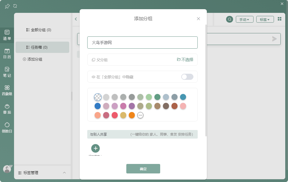 闪点清单桌面版 闪点清单桌面版