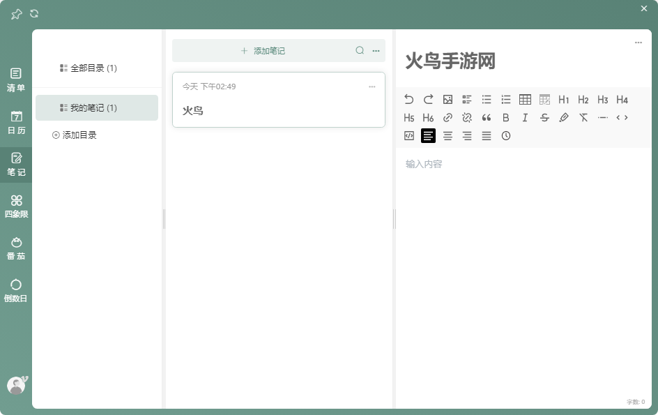 闪点清单桌面版 闪点清单桌面版