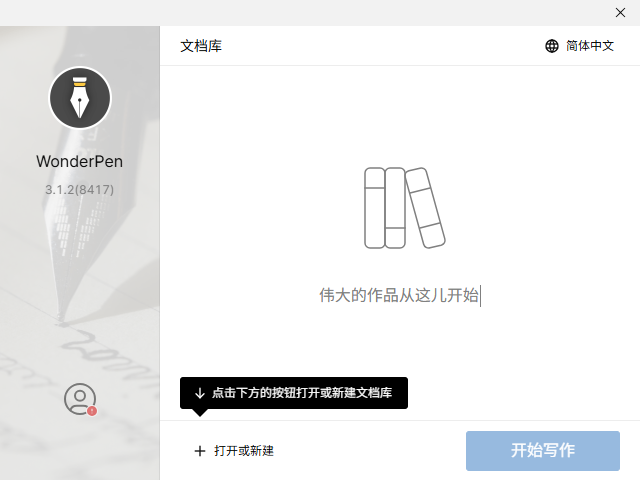 WonderPen电脑版 WonderPen电脑版
