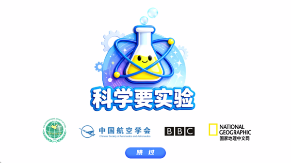 科学要实验app 科学要实验app
