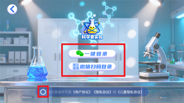 科学要实验app 科学要实验app