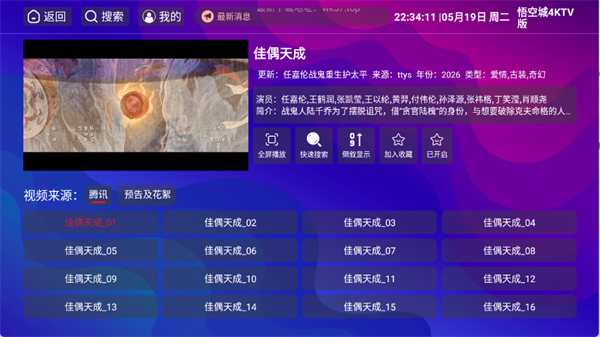 悟空城4KTV版官方版 悟空城4KTV版官方版