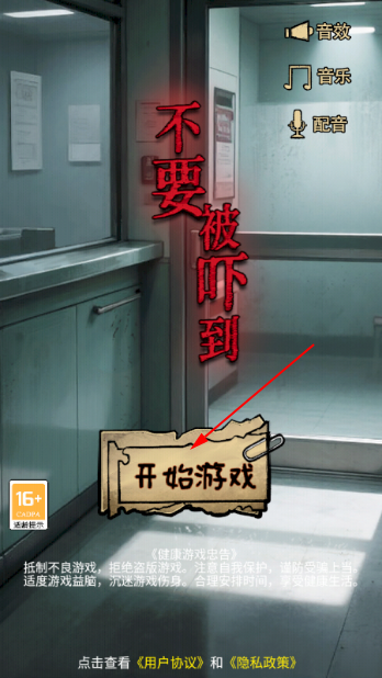 不要被吓到手游 不要被吓到手游