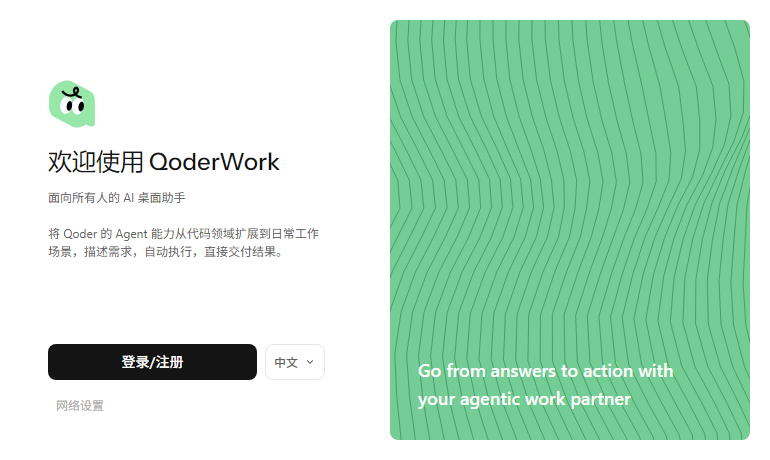 QoderWork桌面版 QoderWork桌面版