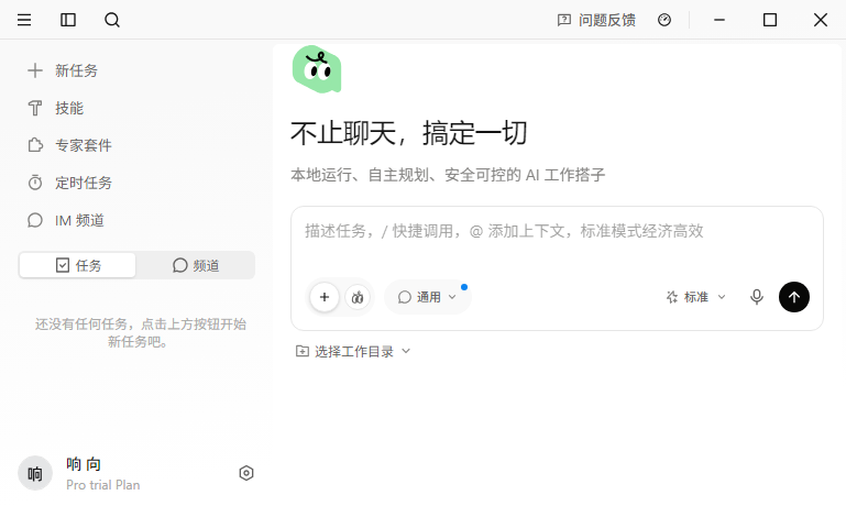 QoderWork桌面版 QoderWork桌面版