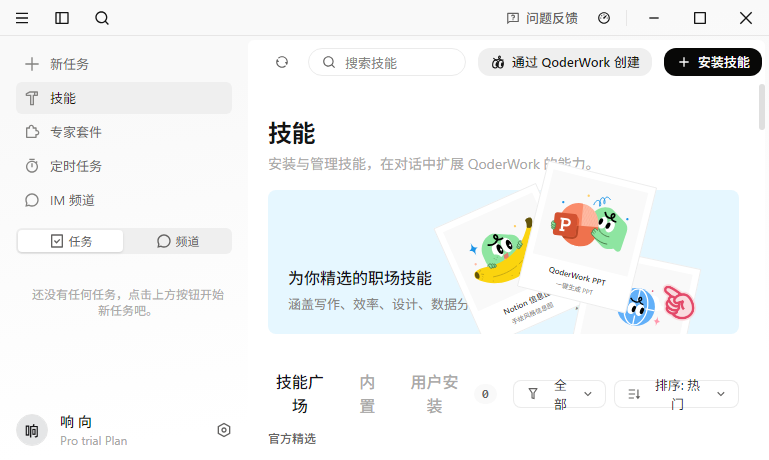 QoderWork桌面版 QoderWork桌面版
