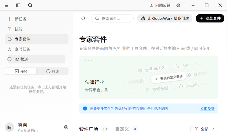 QoderWork桌面版 QoderWork桌面版