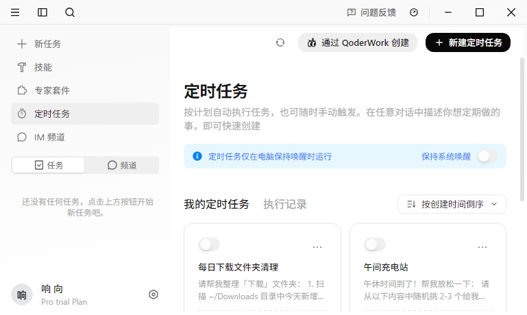 QoderWork桌面版 QoderWork桌面版