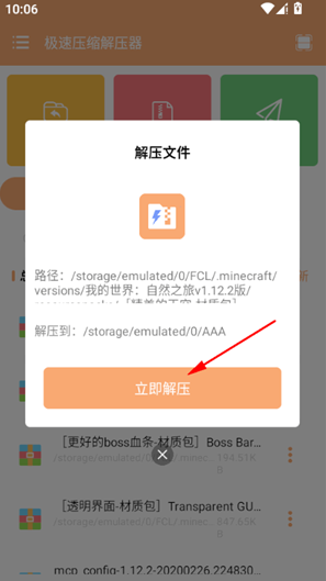 极速压缩解压器app下载 极速压缩解压器app下载