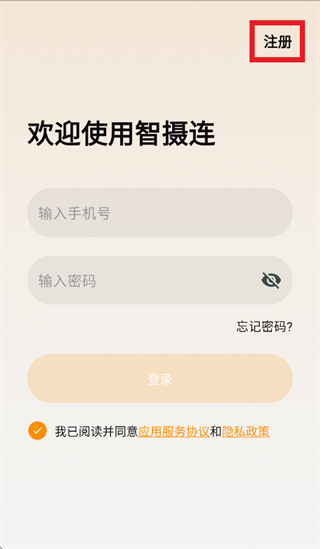 智摄连app 智摄连app