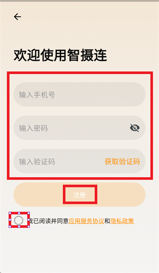 智摄连app 智摄连app