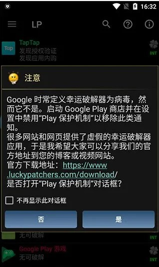 LuckyPаtchеrapp下载 LuckyPаtchеrapp下载