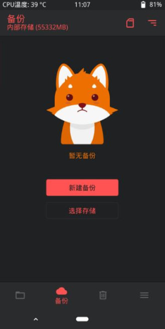 橙狐recovery最新版(OrangeFox) 橙狐recovery最新版(OrangeFox)