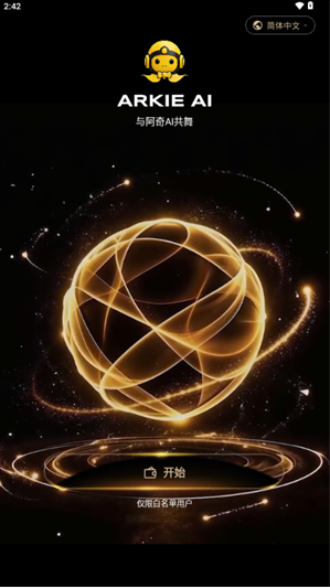 Arkie AIapp最新版下载 Arkie AIapp最新版下载
