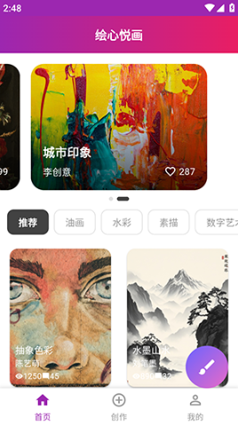 绘心悦画app官方版下载 绘心悦画app官方版下载