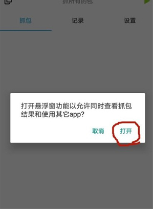 抓包精灵app下载 抓包精灵app下载