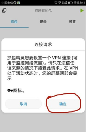 抓包精灵app下载 抓包精灵app下载