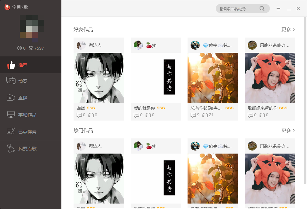 全民k歌pc版 全民k歌pc版