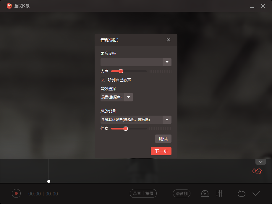 全民k歌pc版 全民k歌pc版