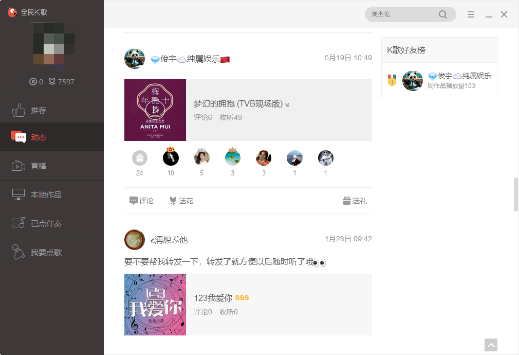 全民k歌pc版 全民k歌pc版