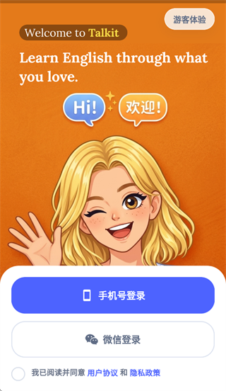 Talkit练口语官方下载 Talkit练口语官方下载