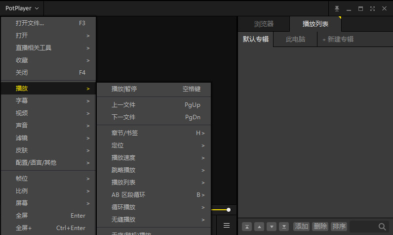 PotPlayer桌面版 PotPlayer桌面版