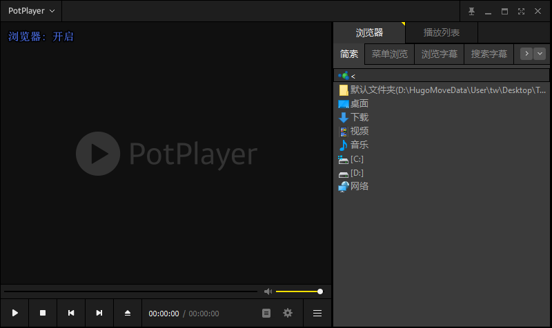 PotPlayer桌面版 PotPlayer桌面版