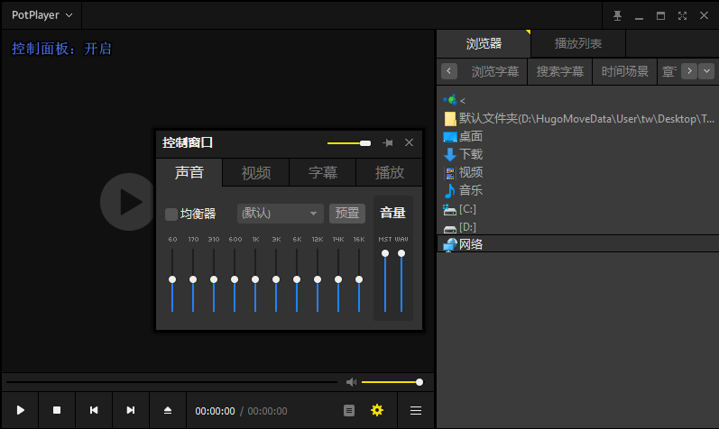 PotPlayer桌面版 PotPlayer桌面版
