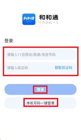 和和通APP下载 和和通APP下载