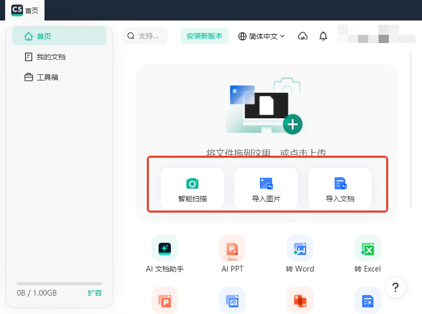 扫描全能王pc版 扫描全能王pc版