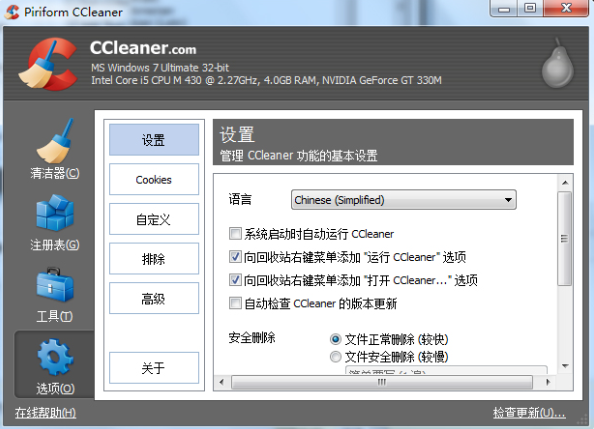CCleaner桌面版 CCleaner桌面版