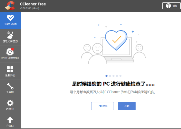 CCleaner桌面版 CCleaner桌面版