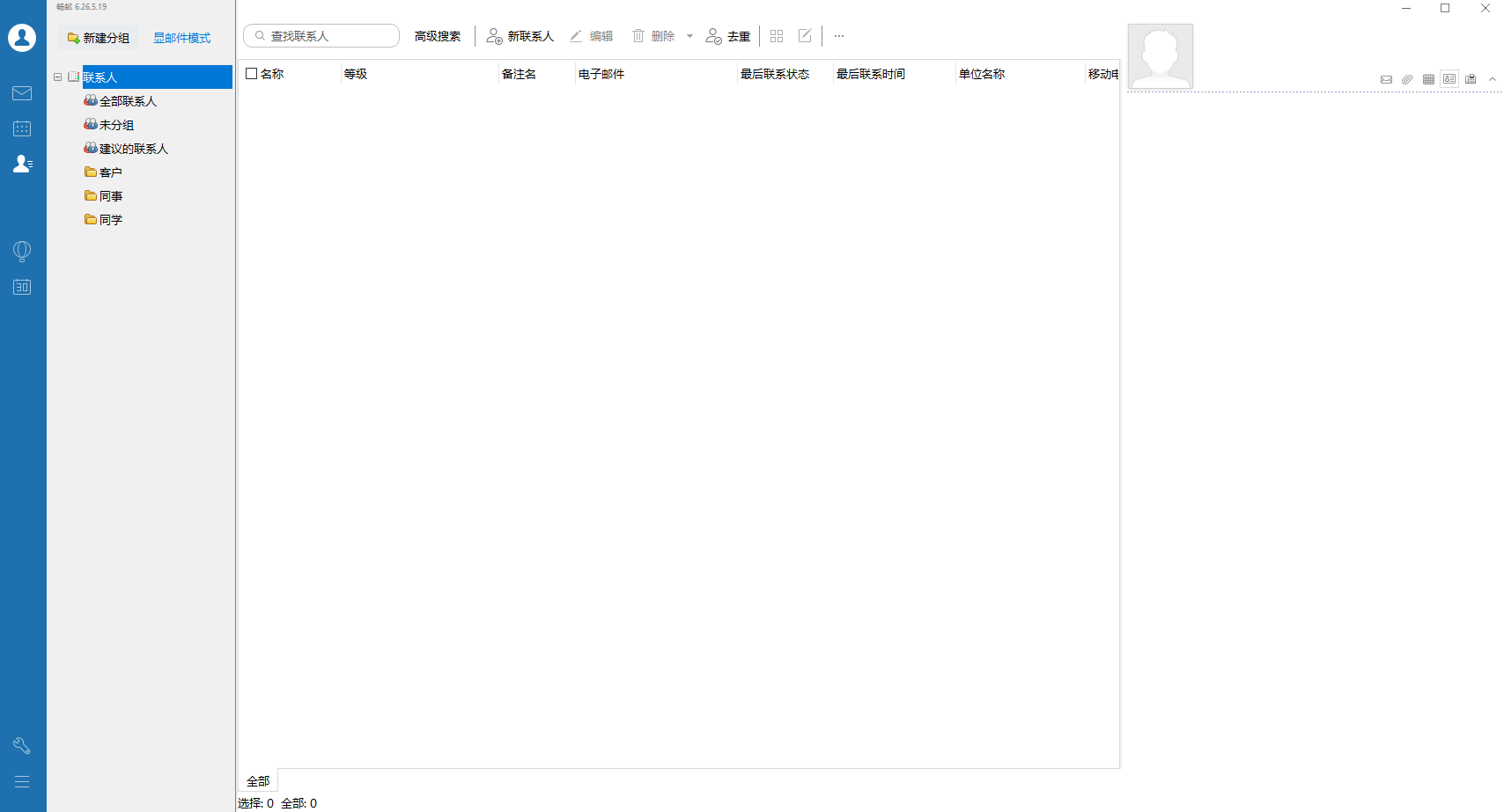 畅邮pc版 畅邮pc版