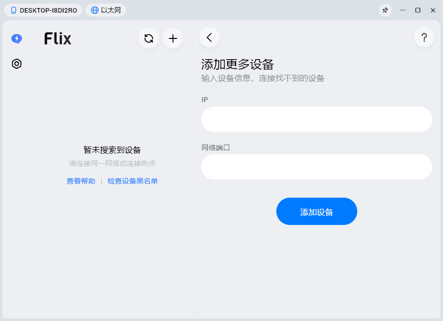 flix快传桌面版 flix快传桌面版