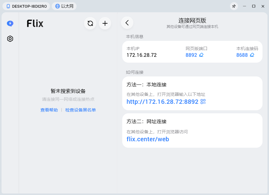 flix快传桌面版 flix快传桌面版