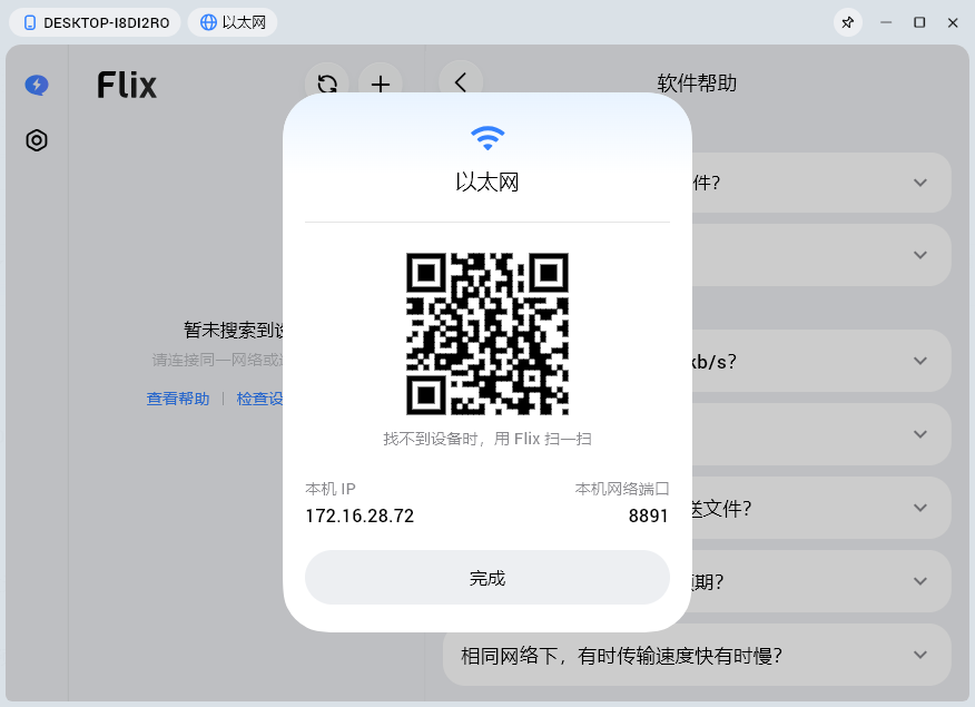 flix快传桌面版 flix快传桌面版