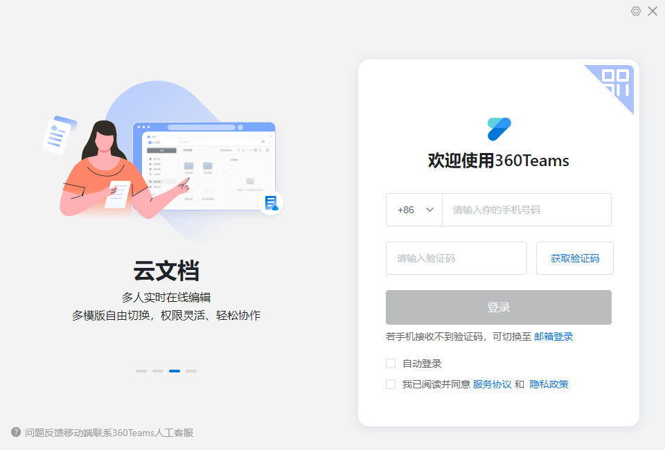 360Teams电脑版 360Teams电脑版