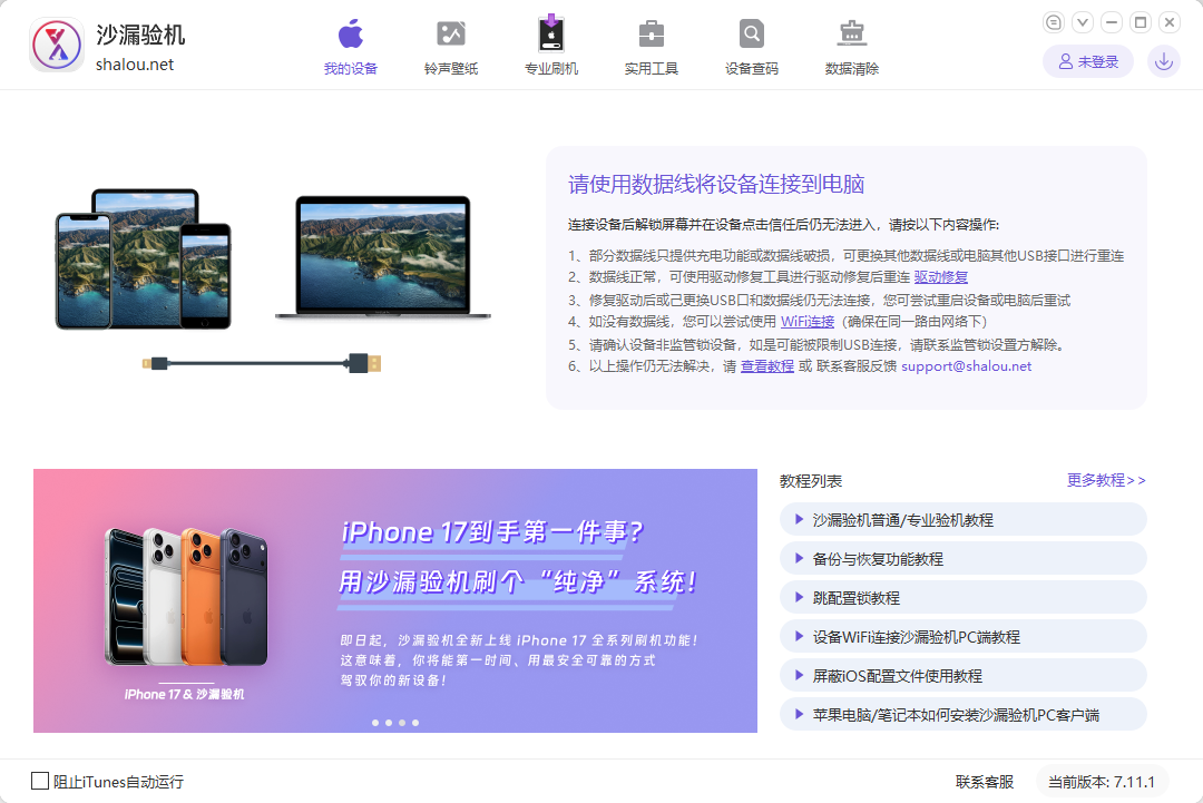 沙漏验机电脑版 沙漏验机电脑版