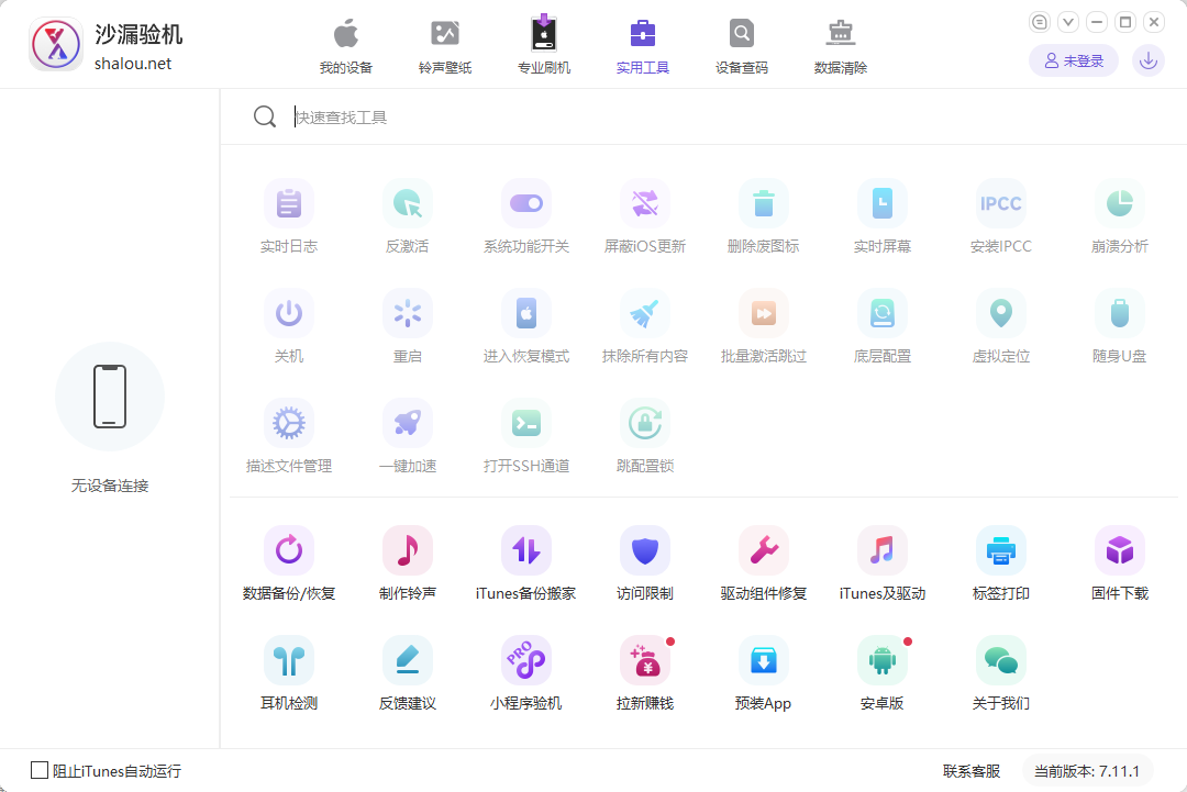 沙漏验机电脑版 沙漏验机电脑版