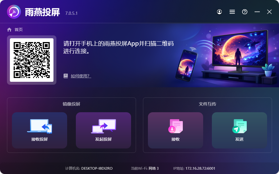 雨燕投屏pc端 雨燕投屏pc端