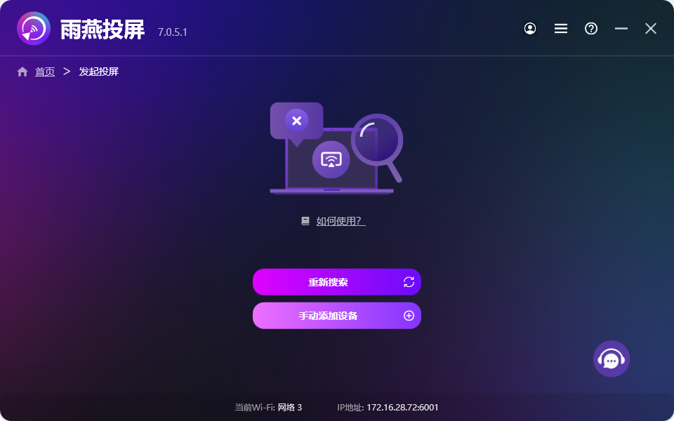 雨燕投屏pc端 雨燕投屏pc端