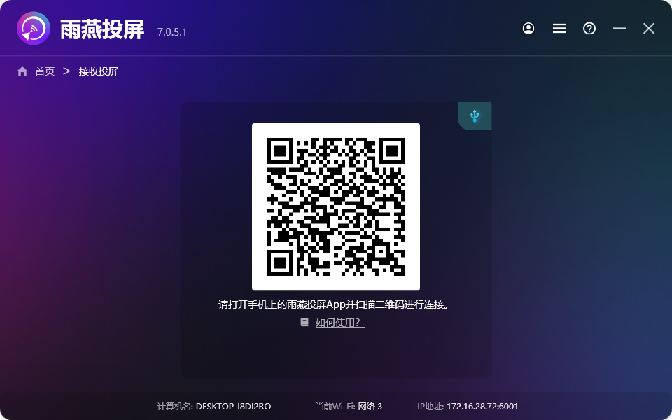 雨燕投屏pc端 雨燕投屏pc端