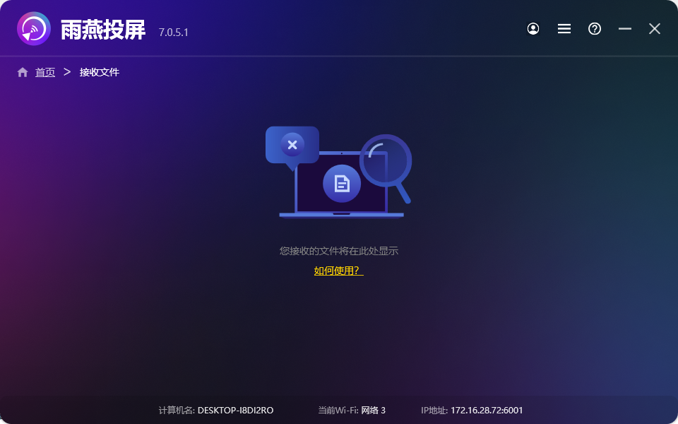 雨燕投屏pc端 雨燕投屏pc端
