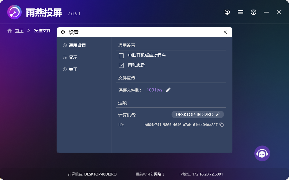 雨燕投屏pc端 雨燕投屏pc端